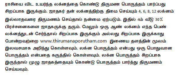 lagna marriage porutham