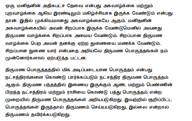 tamil marriage matching calculator, tamil marriage compatibility, nakshatra porutham tamil