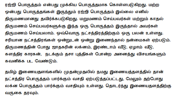 tamil marriage matching calculator, tamil marriage compatibility, nakshatra porutham tamil