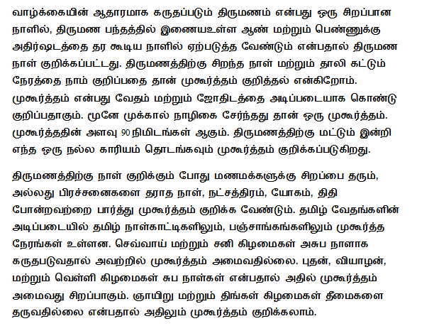 tamil marriage matching calculator, tamil marriage compatibility