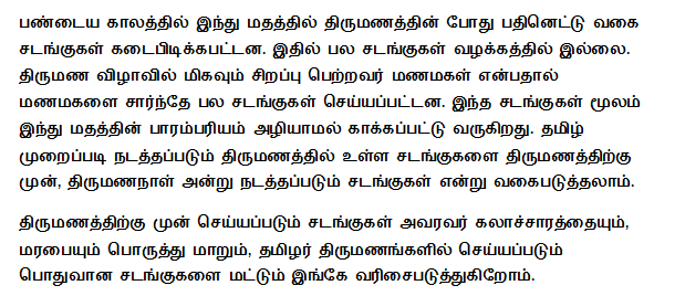 tamil marriage matching calculator, tamil marriage compatibility