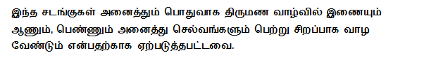 marriage rituals in tamil culture