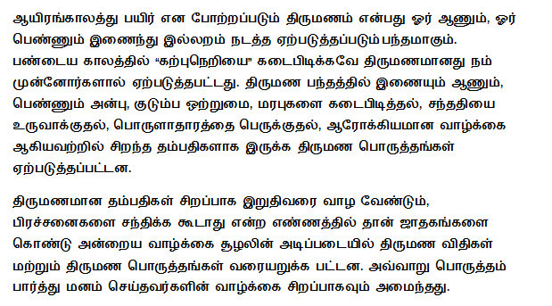 tamil marriage matching calculator, tamil marriage compatibility