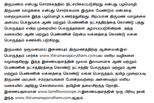 tamil marriage matching calculator, tamil marriage compatibility